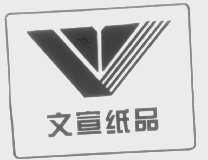 金華市文宣文化用品廠 文化傳播的匠心與創(chuàng)新